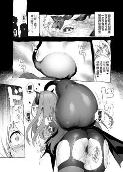 Page 81 of Makoto ni zannen desu ga bouken no sho 8 wa kiete shimaimashita. | 真是非常抱歉，冒險之書8被消滅了。