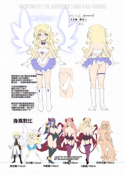 Page 91 of Makoto ni zannen desu ga bouken no sho 8 wa kiete shimaimashita. | 真是非常抱歉，冒險之書8被消滅了。