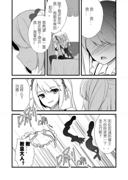 Page 6 of 機動戦隊アイアシサーガ 教皇庁の秘密