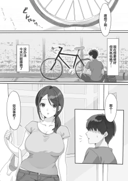 Page 2 of Genchi Tsuma Dekimashita.