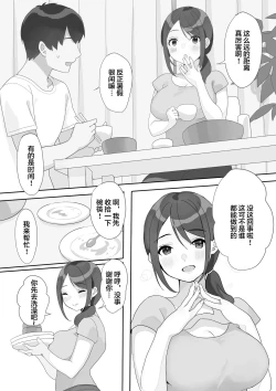 Page 5 of Genchi Tsuma Dekimashita.