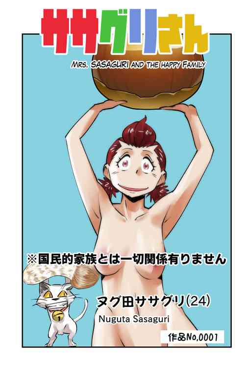 [WalterWolf] Sasaguri-san