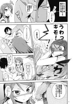 Page 8 of O, Ore no Imouto gaa + Paper・Shiori