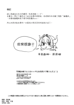 Page 35 of 淫魔お姉さんにはエッチなお仕置きで戦うんだよ!