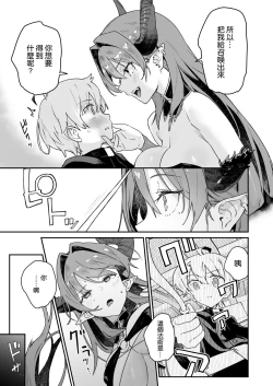 Page 6 of 淫魔お姉さんにはエッチなお仕置きで戦うんだよ!