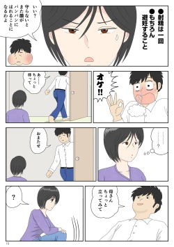Page 16 of Onaneta Kaa-san 3