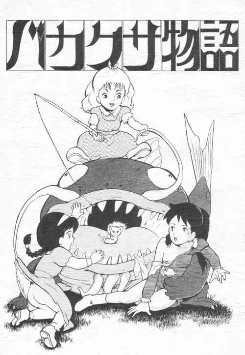 [Sukebe Fanclub] Bakakusa Monogatari (Ai no Wakakusa Monogatari)