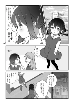 Page 2 of "Shojo" o Sasageru "Shoujo" no Ohanashi + Kaede-chan no H na Shuumatsu