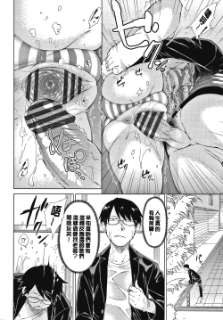 Page 17 of Saikyou Hikikomori Onzoushi no Torokeru Konkatsu Harem | 最強名門宅男貴公子的濕熱黏滑婚活後宮性愛