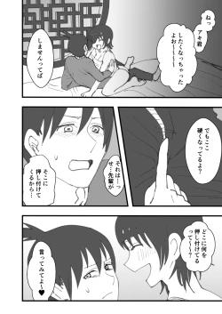 Page 5 of Senpai wa Souiu Hito