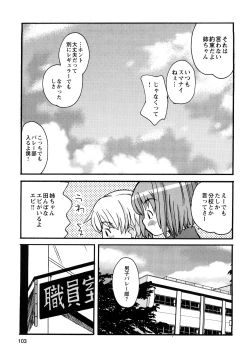 Page 105 of Boku Datte Ane to SEX Shitemitai! - I Love Sister!