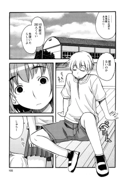 Page 107 of Boku Datte Ane to SEX Shitemitai! - I Love Sister!