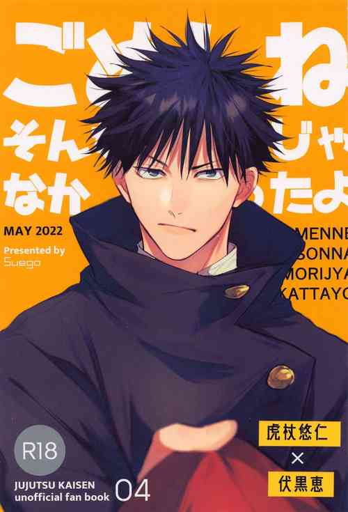 Download Gomen ne Sonna Tsumori Ja Nakatta yo