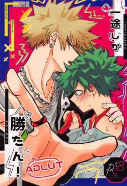 Page 1 of Ichizushika Katan! ADULT