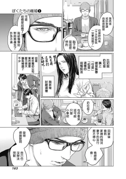 Page 166 of 我們的離婚 VOL.1