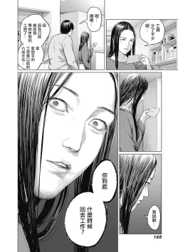 Page 171 of 我們的離婚 VOL.1