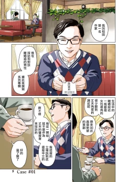 Page 8 of 我們的離婚 VOL.1