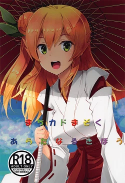 Page 1 of Machikado Mazoku Aratanaru Kibou