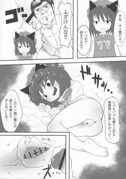 Page 12 of Zettai Yurusennin Touhou Ita Toshiaki Goudou 3