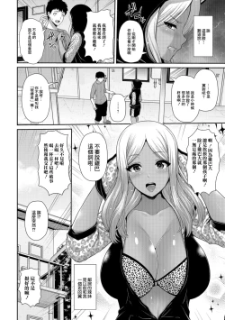 Page 2 of Yankei Kuro Gal wa Deka Chin ga Suki!