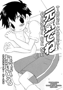 Hoshiai Hiro - Genki de ne (English)