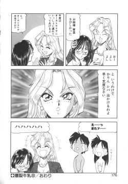 Page 174 of Dynamite Milk