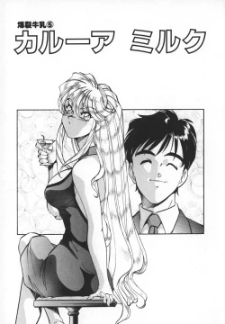 Page 83 of Dynamite Milk