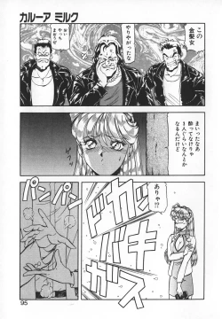 Page 93 of Dynamite Milk