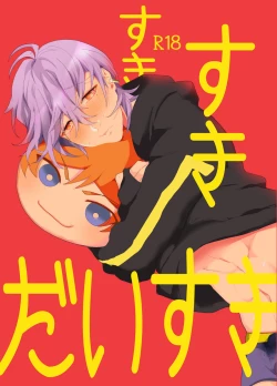 Page 1 of Suki Suki Daisuki