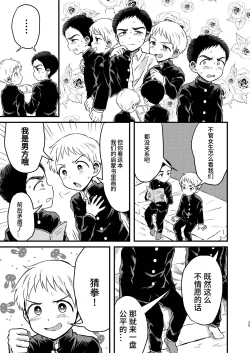 Page 34 of Rotten Spiral