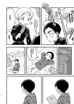 Page 9 of Rotten Spiral