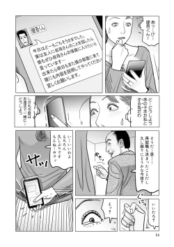 Page 14 of Ijou na Jukunikutsuma no Ayamachi | Indiscretions of Strange Mature Wives [Digital