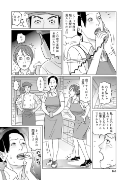 Page 168 of Ijou na Jukunikutsuma no Ayamachi | Indiscretions of Strange Mature Wives [Digital