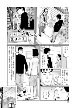 Page 188 of Ijou na Jukunikutsuma no Ayamachi | Indiscretions of Strange Mature Wives [Digital
