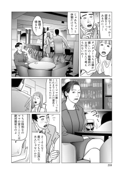 Page 218 of Ijou na Jukunikutsuma no Ayamachi | Indiscretions of Strange Mature Wives [Digital