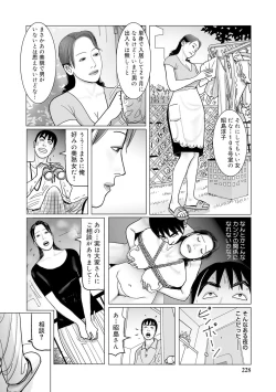 Page 228 of Ijou na Jukunikutsuma no Ayamachi | Indiscretions of Strange Mature Wives [Digital