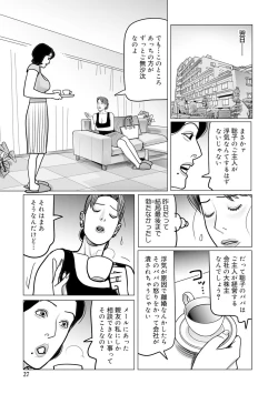 Page 27 of Ijou na Jukunikutsuma no Ayamachi | Indiscretions of Strange Mature Wives [Digital