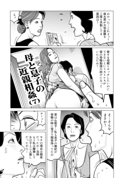 Page 29 of Ijou na Jukunikutsuma no Ayamachi | Indiscretions of Strange Mature Wives [Digital