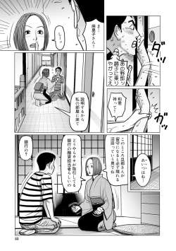 Page 55 of Ijou na Jukunikutsuma no Ayamachi | Indiscretions of Strange Mature Wives [Digital