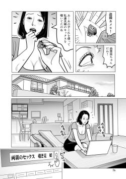 Page 76 of Ijou na Jukunikutsuma no Ayamachi | Indiscretions of Strange Mature Wives [Digital