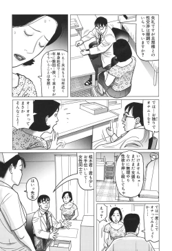 Page 102 of Nikuyoku Boshi no Yorumeki | The Forbidden Affairs of Mothers and Sons
