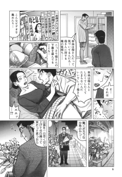 Page 6 of Nikuyoku Boshi no Yorumeki | The Forbidden Affairs of Mothers and Sons