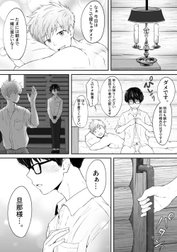 Page 10 of Shitsuji to Ryoushu no Shishunki Seikatsu♂～Tonikaku Icharabu Ecchi ga Shitai！～