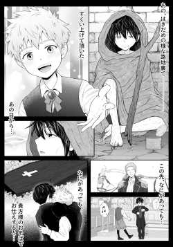 Page 19 of Shitsuji to Ryoushu no Shishunki Seikatsu♂～Tonikaku Icharabu Ecchi ga Shitai！～