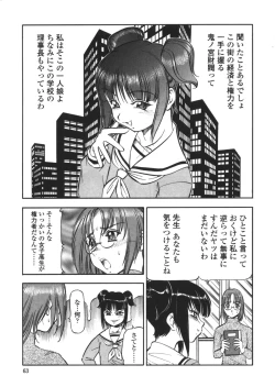 Page 61 of Nyuutou Gakuen - Be Trap High School