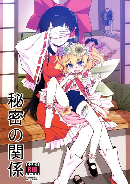 (C100) [Yashiya (YASSY)] Himitsu no Kankei (Touhou Project)