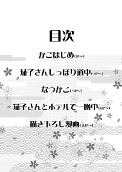 Page 4 of Kakozukushi