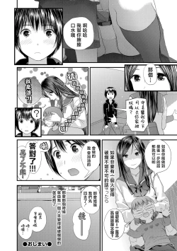 Page 22 of Tonari no Tonari Kouhen