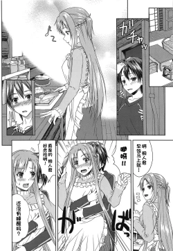 Page 11 of Shinkon dashi Asuna to Omoikkiri Love Love Shiyou! 2