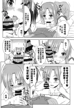 Page 5 of Shinkon dashi Asuna to Omoikkiri Love Love Shiyou! 2
